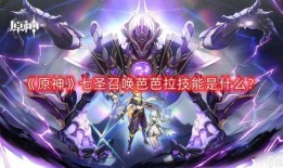 原神最新爆料七圣召唤,原神新玩法揭秘，探索神秘召唤之力