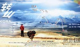 转山在线观看,徒步者的心灵之旅