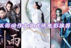 在线观看古装武打电影