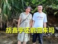 关于胡鑫宇事件最新爆料,揭秘校园失踪之谜的惊人爆料