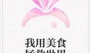 守候吃瓜小说免费阅读全文,揭秘小说世界里的甜蜜诱惑