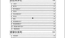 娱乐圈爆料文档叫什么,幕后真相大曝光
