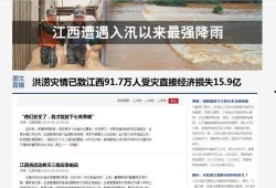江西新闻热点最新爆料