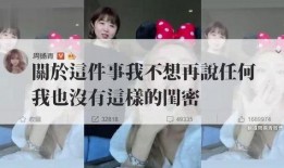 周扬青爆料真相视频全集,揭秘娱乐圈惊天内幕