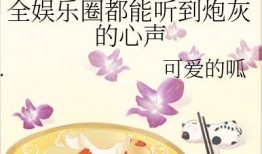 讲故事吃瓜娱乐圈小说,瓜田里的明星秘闻
