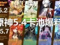 原神新版本角色爆料最新,神秘新角色惊艳亮相，实力与颜值并存！