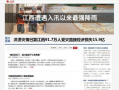 江西新闻热点最新爆料