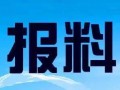 来宾新闻爆料热线电话,共建和谐社区
