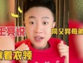 王亮弟弟小峰爆料视频,王亮背后不为人知的爆料视频