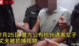 杭州女子爆料视频,揭露惊人真相！