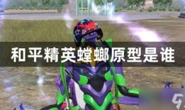 和平精英最新螳螂爆料,神秘刺客降临，战场格局再起风云