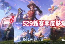 王者s29战令最新爆料,神秘英雄登场，战令系统大升级！