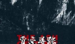 觅迹寻踪 在线观看,觅迹寻踪在线观看之旅