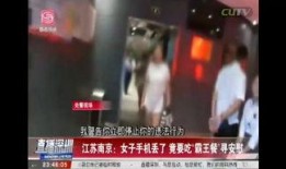 南京爆料女子视频最新版