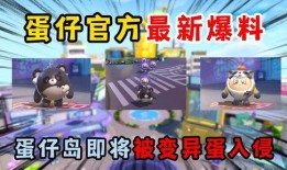 蛋仔派对元宵最新爆料,神秘新玩法提前曝光，元宵佳节惊喜不断！