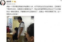 老师爆料自己同学的视频