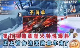 飞车勋章车最新爆料,神秘性能参数大揭秘！