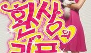 幻想情侣在线观看,浪漫邂逅，梦幻之旅