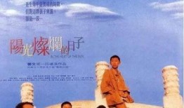阳光灿烂的日子在线观看