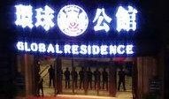 环球公馆爆料视频最新,一场惊心动魄的幕后大戏