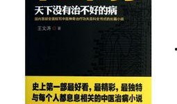 中医高手爆料视频,传承千年养生智慧
