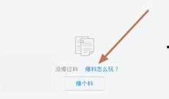 今日头条怎么爆料求助