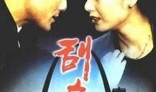 电影刮痧在线观看,东方医术的神秘之旅