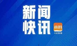 钱江晚报新闻爆料电话,揭秘新闻背后的故事
